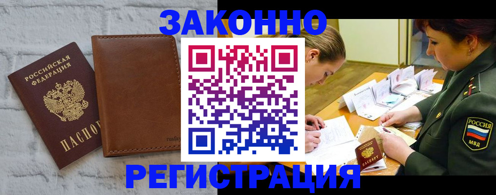 прописка штамп в Башкортостане