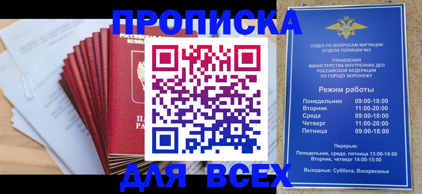 временная регистрация для всех в Башкортостане